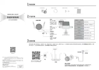 mercury水星MIPC272-4 V1.0快速安装指南 1.0.0